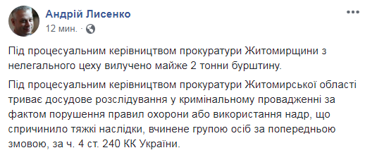 На Киевщине нелегально работал цех по обработке янтаря