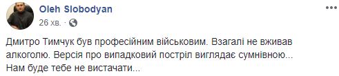 Гибель Дмитрия Тымчука: все подробности