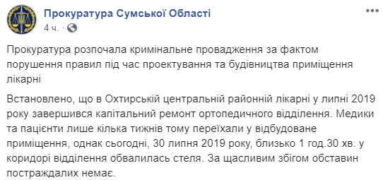 На Сумщине в больнице через месяц после ремонта обвалился потолок