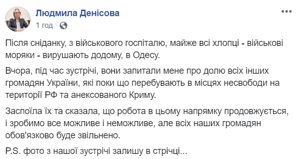 Освобожденные украинские моряки отправляются домой