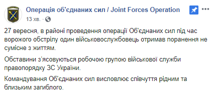 На Донбассе погиб украинский военный