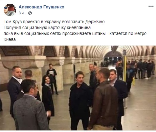 Новые мемы на появление Тома Круза в киевском метро