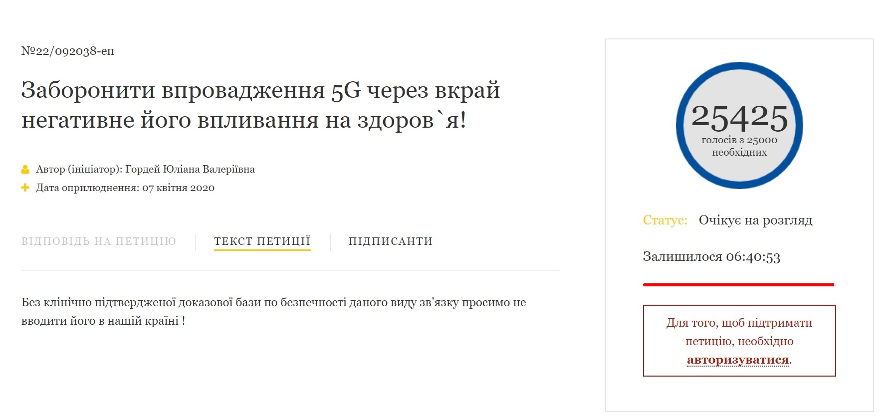 Петиции Украины. 5g в Украине. Запрет 5g. Украинские петлиции юстиции.